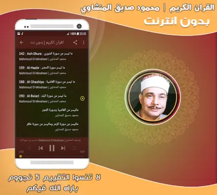 محمود صديق المنشاوى تجويد قران android App screenshot 0