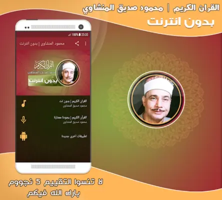 محمود صديق المنشاوى تجويد قران android App screenshot 2